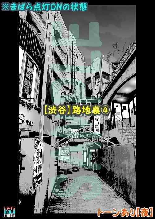 【マンガ背景用素材】【渋谷】路地裏④【夜/昼/トーンなしセット】【3変化対応】【zip転送で中身はclipファィル】