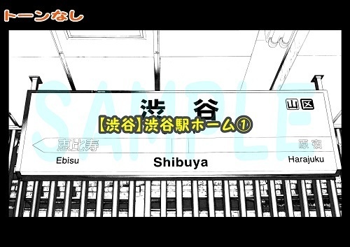 【マンガ背景用素材】【渋谷】渋谷駅ホーム①【夜/昼/トーンなしセット】【3変化対応】【zip転送で中身はclipファィル】