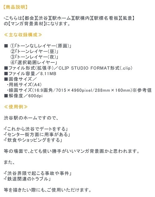 【マンガ背景用素材】【渋谷】渋谷駅ホーム①【夜/昼/トーンなしセット】【3変化対応】【zip転送で中身はclipファィル】
