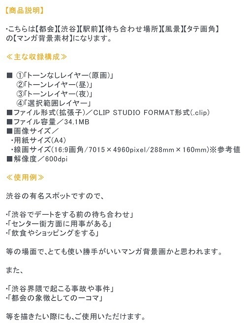 【マンガ背景用素材】【渋谷】待ち合わせ像①【夜/昼/トーンなしセット】【3変化対応】【zip転送で中身はclipファィル】