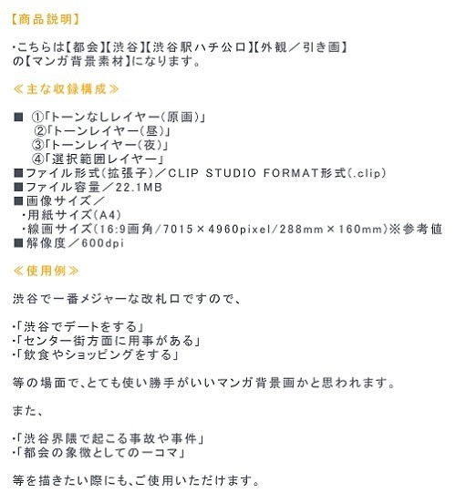 【マンガ背景用素材】【渋谷】渋谷駅前②【夜/昼/トーンなしセット】【3変化対応】【zip転送で中身はclipファィル】
