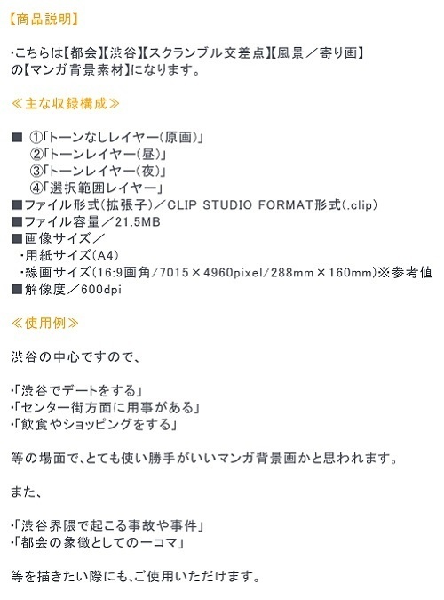 【マンガ背景用素材】【渋谷】スクランブル交差点①【夜/昼/トーンなしセット】【3変化対応】【zip転送で中身はclipファィル】