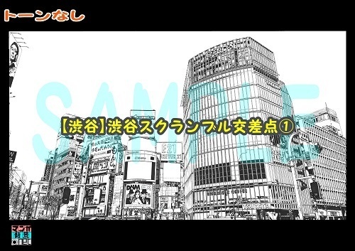 【マンガ背景用素材】【渋谷】スクランブル交差点①【夜/昼/トーンなしセット】【3変化対応】【zip転送で中身はclipファィル】