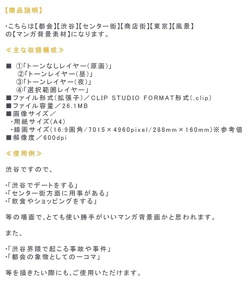 【マンガ背景用素材】【渋谷】センター街③【夜/昼/トーンなしセット】【3変化対応】【zip転送で中身はclipファィル】