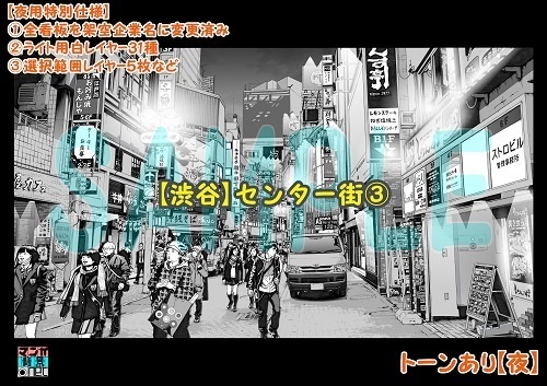 【マンガ背景用素材】【渋谷】センター街③【夜/昼/トーンなしセット】【3変化対応】【zip転送で中身はclipファィル】