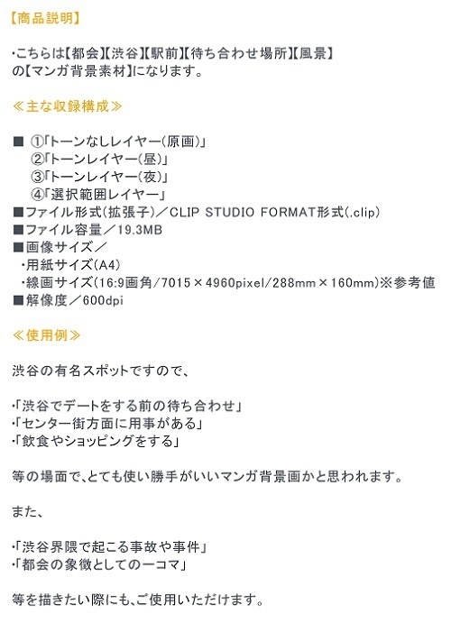【マンガ背景用素材】【渋谷】モヤイ像①【夜/昼/トーンなしセット】【3変化対応】【zip転送で中身はclipファィル】