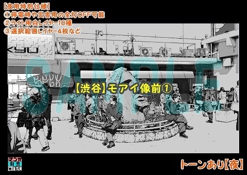 【マンガ背景用素材】【渋谷】モヤイ像①【夜/昼/トーンなしセット】【3変化対応】【zip転送で中身はclipファィル】