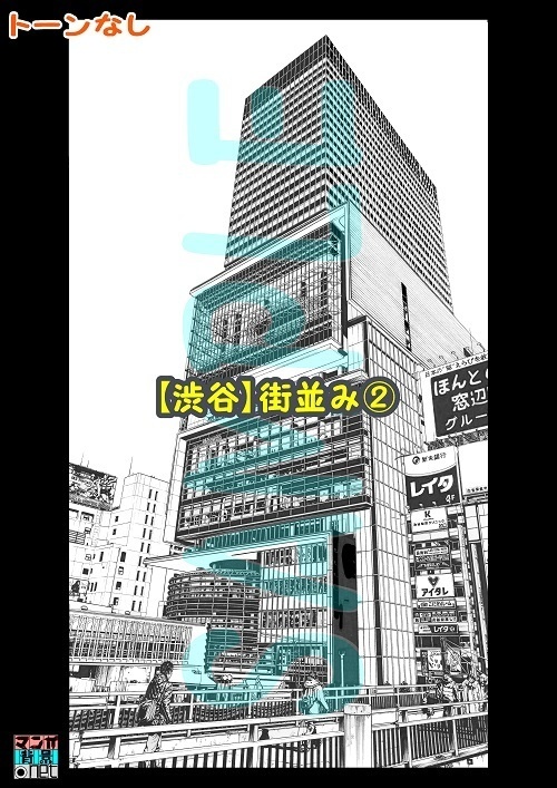 【マンガ背景用素材】【渋谷】街並み②【夜/昼/トーンなしセット】【3変化対応】【zip転送で中身はclipファィル】