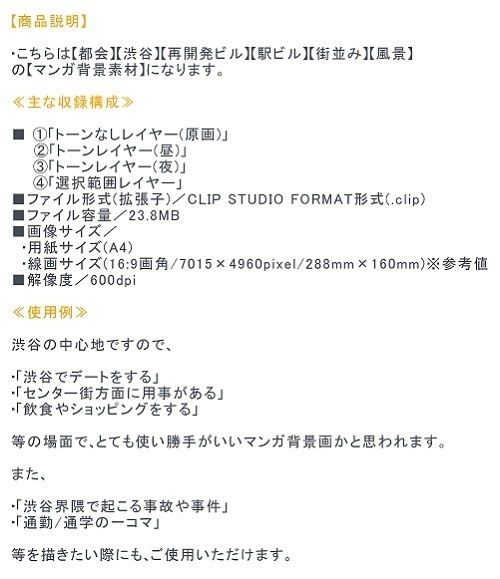 【マンガ背景用素材】【渋谷】街並み②【夜/昼/トーンなしセット】【3変化対応】【zip転送で中身はclipファィル】