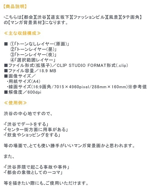 【マンガ背景用素材】【渋谷】街並み①【夜/昼/トーンなしセット】【3変化対応】【zip転送で中身はclipファィル】
