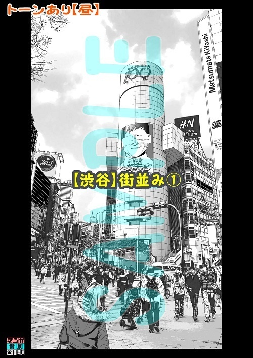 【マンガ背景用素材】【渋谷】街並み①【夜/昼/トーンなしセット】【3変化対応】【zip転送で中身はclipファィル】