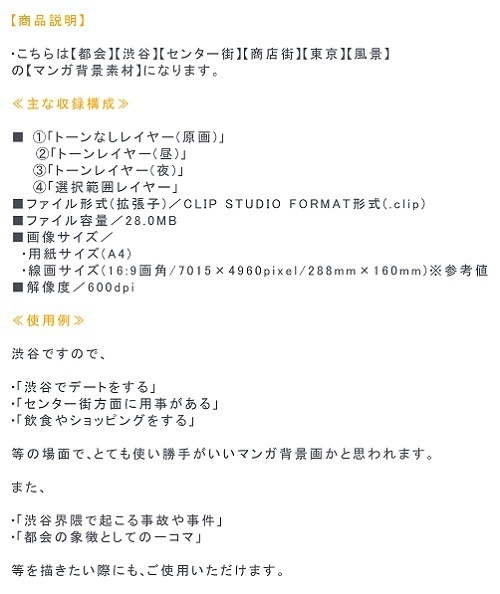 【マンガ背景用素材】【渋谷】センター街②【夜/昼/トーンなしセット】【3変化対応】【zip転送で中身はclipファィル】