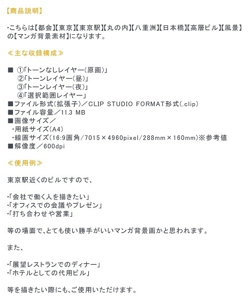 【マンガ背景用素材】【東京】東京駅前ビル①【夜/昼/トーンなしセット】【3変化対応】【zip転送で中身はclipファィル】