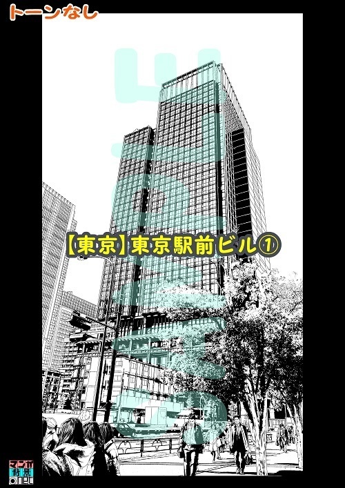 【マンガ背景用素材】【東京】東京駅前ビル①【夜/昼/トーンなしセット】【3変化対応】【zip転送で中身はclipファィル】