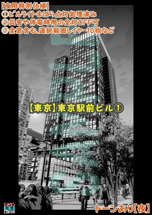 【マンガ背景用素材】【東京】東京駅前ビル①【夜/昼/トーンなしセット】【3変化対応】【zip転送で中身はclipファィル】