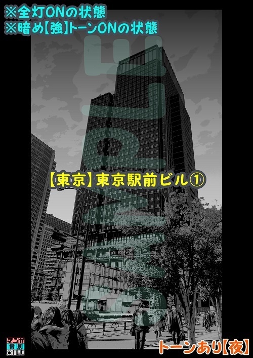 【マンガ背景用素材】【東京】東京駅前ビル①【夜/昼/トーンなしセット】【3変化対応】【zip転送で中身はclipファィル】