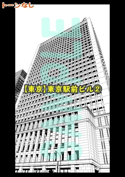【マンガ背景用素材】【東京】東京駅前ビル②【夜/昼/トーンなしセット】【3変化対応】【zip転送で中身はclipファィル】