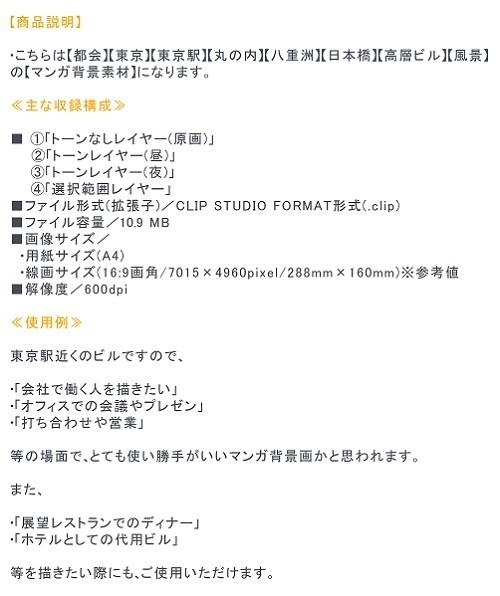 【マンガ背景用素材】【東京】東京駅前ビル②【夜/昼/トーンなしセット】【3変化対応】【zip転送で中身はclipファィル】