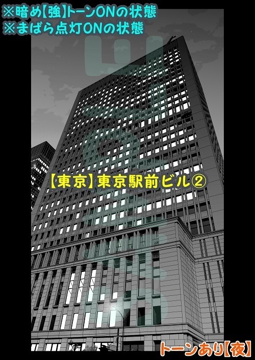 【マンガ背景用素材】【東京】東京駅前ビル②【夜/昼/トーンなしセット】【3変化対応】【zip転送で中身はclipファィル】