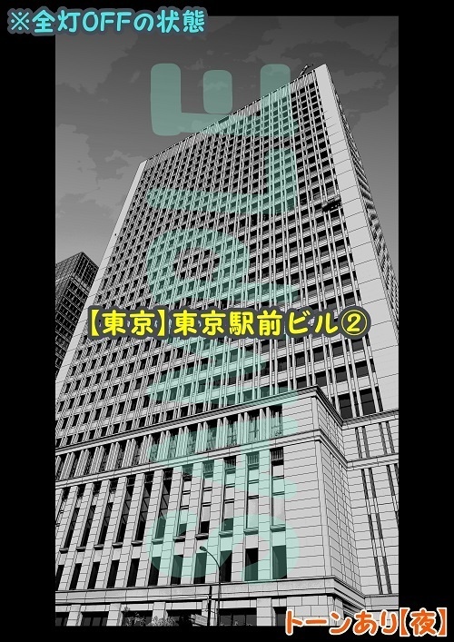 【マンガ背景用素材】【東京】東京駅前ビル②【夜/昼/トーンなしセット】【3変化対応】【zip転送で中身はclipファィル】