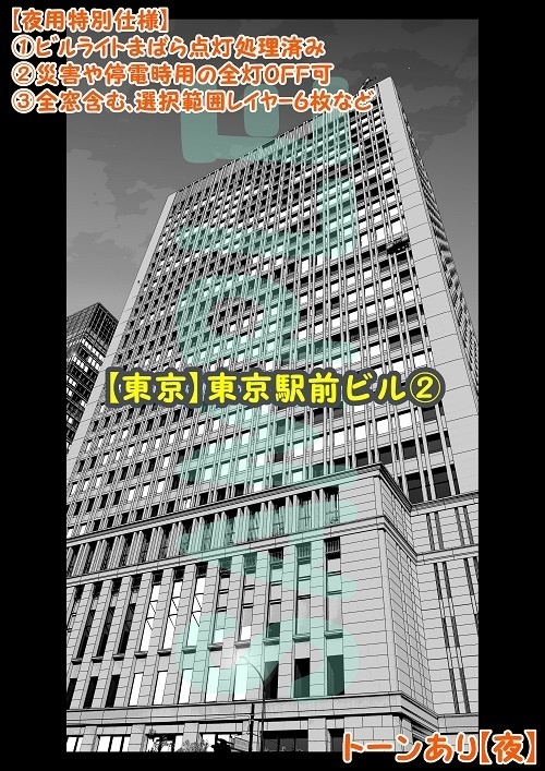 【マンガ背景用素材】【東京】東京駅前ビル②【夜/昼/トーンなしセット】【3変化対応】【zip転送で中身はclipファィル】