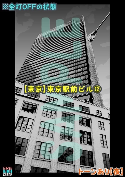 【マンガ背景用素材】【東京】東京駅前ビル⑫【夜/昼/トーンなしセット】【3変化対応】【zip転送で中身はclipファィル】
