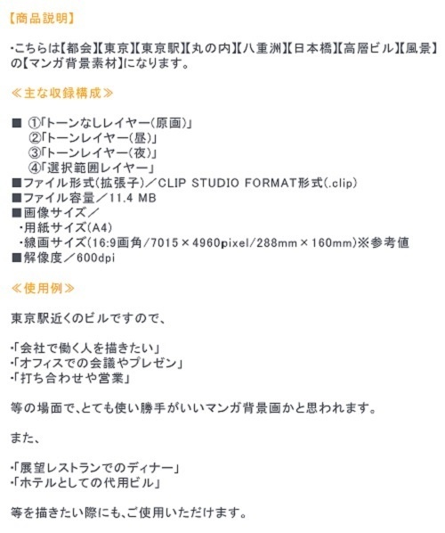 【マンガ背景用素材】【東京】東京駅前ビル⑫【夜/昼/トーンなしセット】【3変化対応】【zip転送で中身はclipファィル】