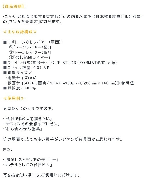 【マンガ背景用素材】【東京】東京駅前ビル⑮【夜/昼/トーンなしセット】【3変化対応】【zip転送で中身はclipファィル】