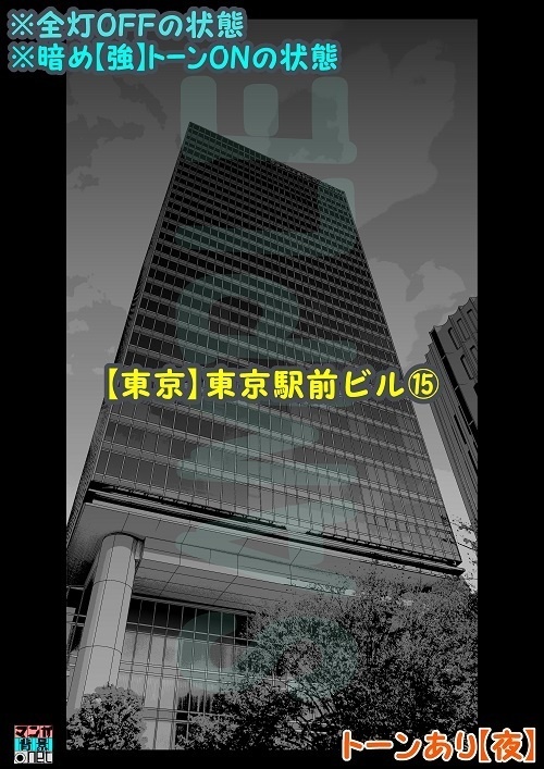 【マンガ背景用素材】【東京】東京駅前ビル⑮【夜/昼/トーンなしセット】【3変化対応】【zip転送で中身はclipファィル】