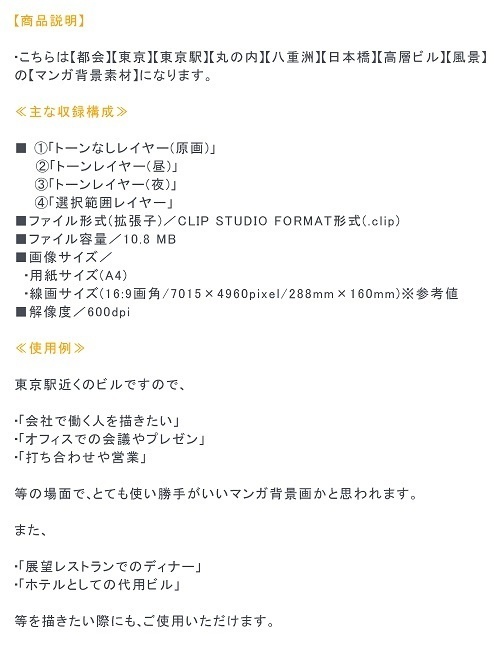 【マンガ背景用素材】【東京】東京駅前ビル⑰【夜/昼/トーンなしセット】【3変化対応】【zip転送で中身はclipファィル】
