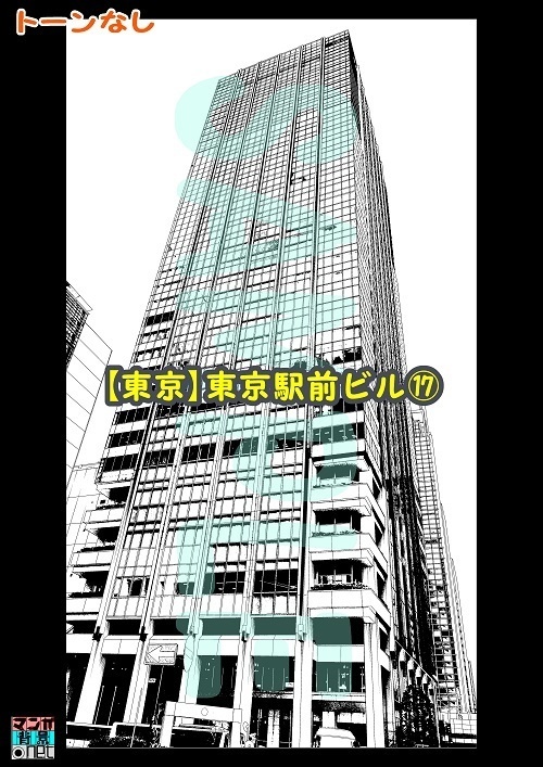 【マンガ背景用素材】【東京】東京駅前ビル⑰【夜/昼/トーンなしセット】【3変化対応】【zip転送で中身はclipファィル】