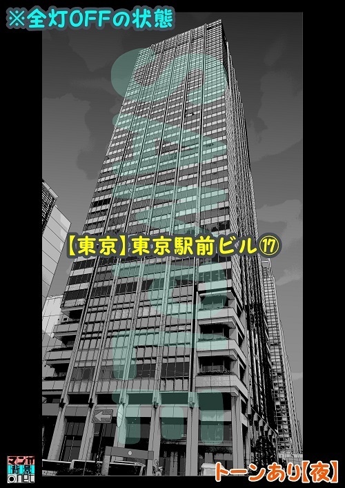 【マンガ背景用素材】【東京】東京駅前ビル⑰【夜/昼/トーンなしセット】【3変化対応】【zip転送で中身はclipファィル】