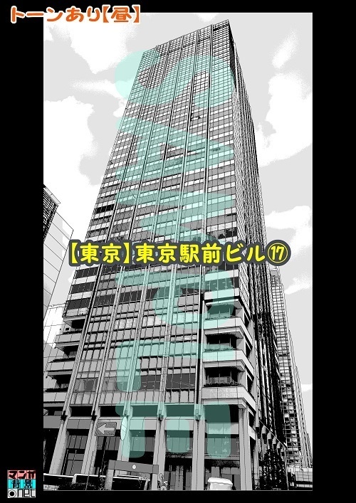 【マンガ背景用素材】【東京】東京駅前ビル⑰【夜/昼/トーンなしセット】【3変化対応】【zip転送で中身はclipファィル】