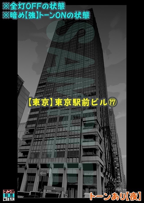 【マンガ背景用素材】【東京】東京駅前ビル⑰【夜/昼/トーンなしセット】【3変化対応】【zip転送で中身はclipファィル】