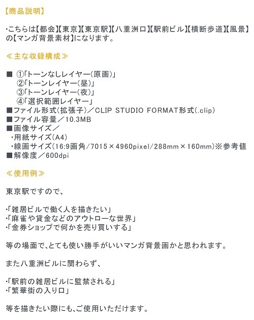 【マンガ背景用素材】【東京】東京駅八重洲口③【夜/昼/トーンなしセット】【3変化対応】【zip転送で中身はclipファィル】