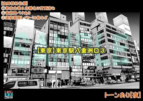 【マンガ背景用素材】【東京】東京駅八重洲口③【夜/昼/トーンなしセット】【3変化対応】【zip転送で中身はclipファィル】