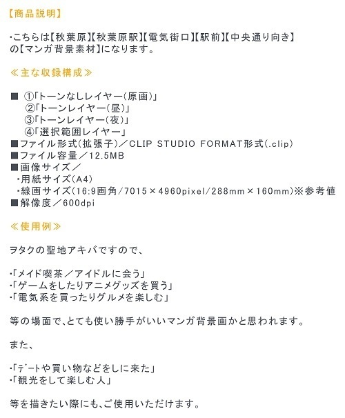 【マンガ背景用素材】【秋葉原】電気街口駅前①【夜/昼/トーンなしセット】【3変化対応】【zip転送で中身はclipファィル】
