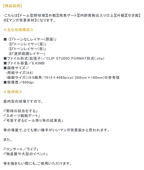 【マンガ背景用素材】【野球場】TKD_外観⑥【夜/昼/トーンなしセット】【3変化対応】【zip転送で中身はclipファィル】