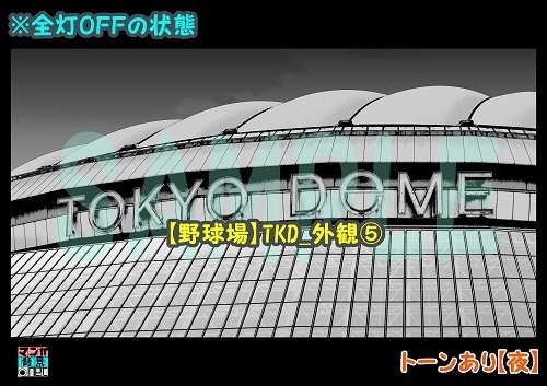 【マンガ背景用素材】【野球場】TKD_外観⑤【夜/昼/トーンなしセット】【3変化対応】【zip転送で中身はclipファィル】
