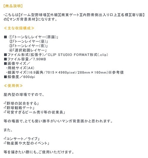 【マンガ背景用素材】【野球場】TKD_外観⑤【夜/昼/トーンなしセット】【3変化対応】【zip転送で中身はclipファィル】