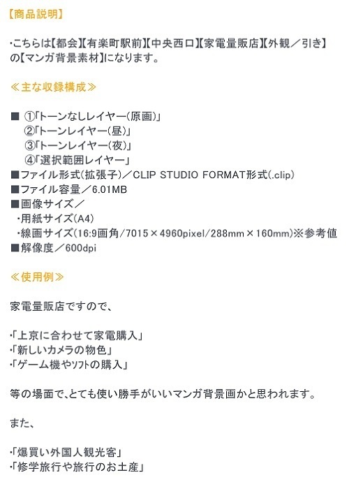 【マンガ背景用素材】【有楽町】家電量販店②【夜/昼/トーンなしセット】【3変化対応】【zip転送で中身はclipファィル】
