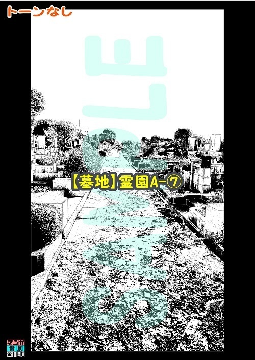 【マンガ背景用素材】【墓地】霊園A⑦【夜/昼/トーンなしセット】【3変化対応】【zip転送で中身はclipファィル】