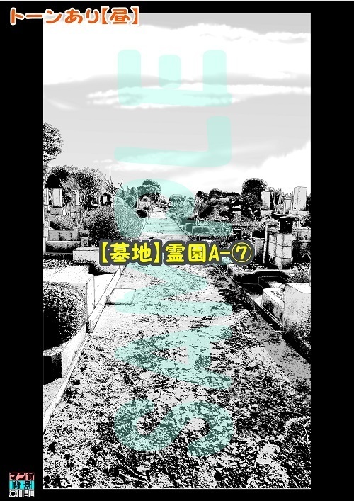 【マンガ背景用素材】【墓地】霊園A⑦【夜/昼/トーンなしセット】【3変化対応】【zip転送で中身はclipファィル】