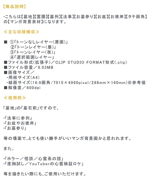 【マンガ背景用素材】【墓地】霊園A⑦【夜/昼/トーンなしセット】【3変化対応】【zip転送で中身はclipファィル】