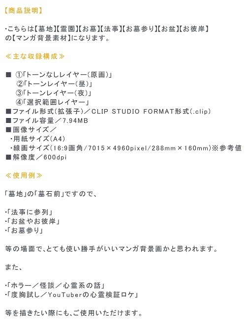 【マンガ背景用素材】【墓地】墓石⑤【夜/昼/トーンなしセット】【3変化対応】【zip転送で中身はclipファィル】