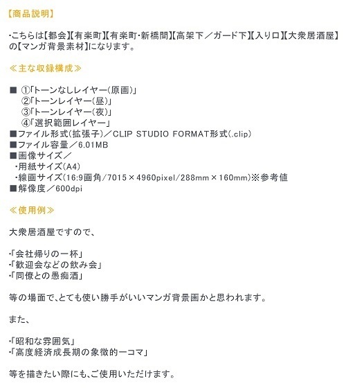 【マンガ背景用素材】【有楽町】高架下⑦【夜/昼/トーンなしセット】【3変化対応】【zip転送で中身はclipファィル】