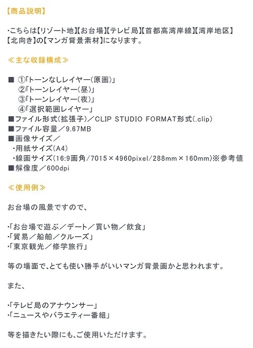 【マンガ背景用素材】【お台場】テレビ局⑱【夜/昼/トーンなしセット】【3変化対応】【zip転送で中身はclipファィル】