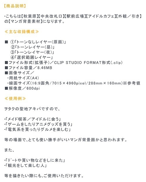 【マンガ背景用素材】【秋葉原】アイドルカフェ②【夜/昼/トーンなしセット】【3変化対応】【zip転送で中身はclipファィル】