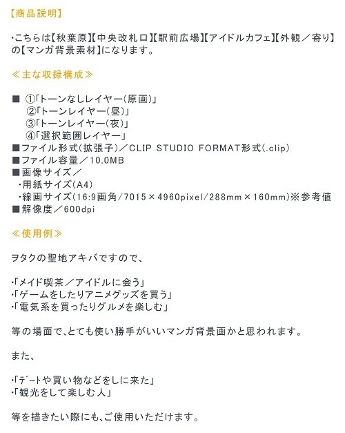 【マンガ背景用素材】【秋葉原】アイドルカフェ①【夜/昼/トーンなしセット】【3変化対応】【zip転送で中身はclipファィル】