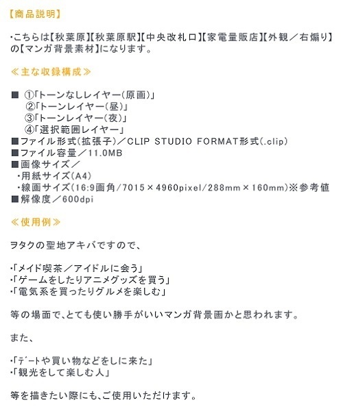 【マンガ背景用素材】【秋葉原】家電量販店①【夜/昼/トーンなしセット】【3変化対応】【zip転送で中身はclipファィル】
